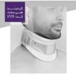 گردنبند طبی سخت 7/5سانت ورنا v103 کد 1553