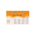 قرص مولتی ویتامین شهر دارو