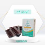 کپسول کبد مهدارو