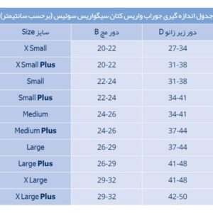 جوراب واریس زیر زانو سیگواریس فشار1