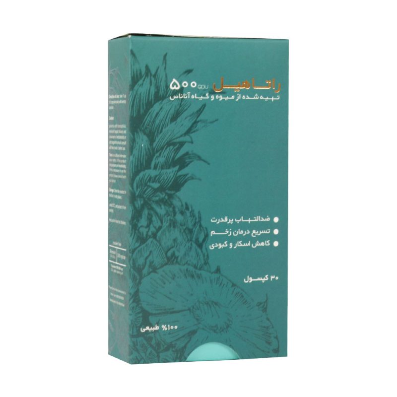 کپسول راتاهیل پویش درمان راتا 30 عدد