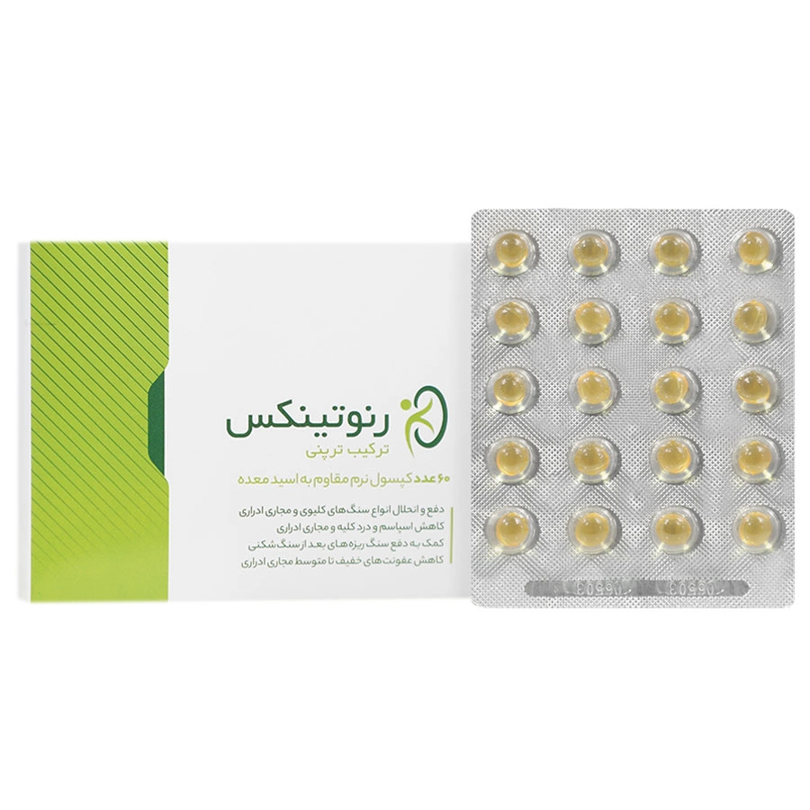کپسول رنوتینکس کپسول رنوتینکس