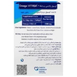سافت ژل امگا 3 بدون جیوه 1000 فرمولیتد ساینسز - Image 2