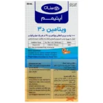 قطره ویتامین د3 اپتیموم بهستان