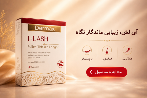 آی لش