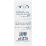 شامپو شستشوی پلک و مژه آیسول 125 میلی لیتر