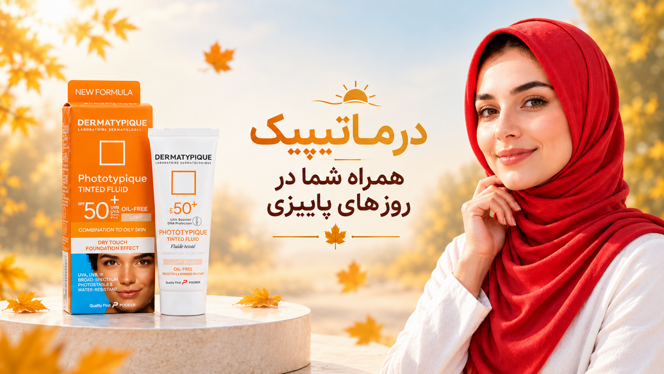 درماتیپیک